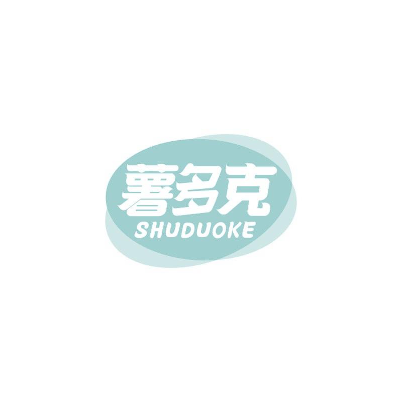 薯多克