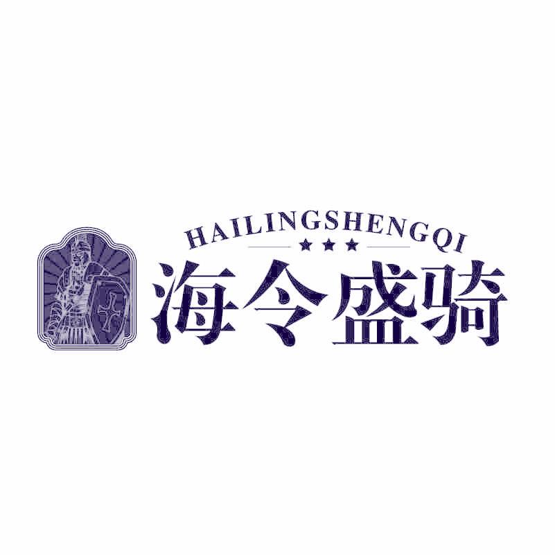 海令盛骑