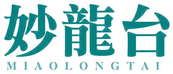 妙龙台