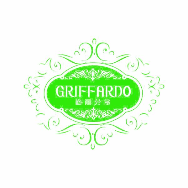 格丽分多 GRIFFARDO