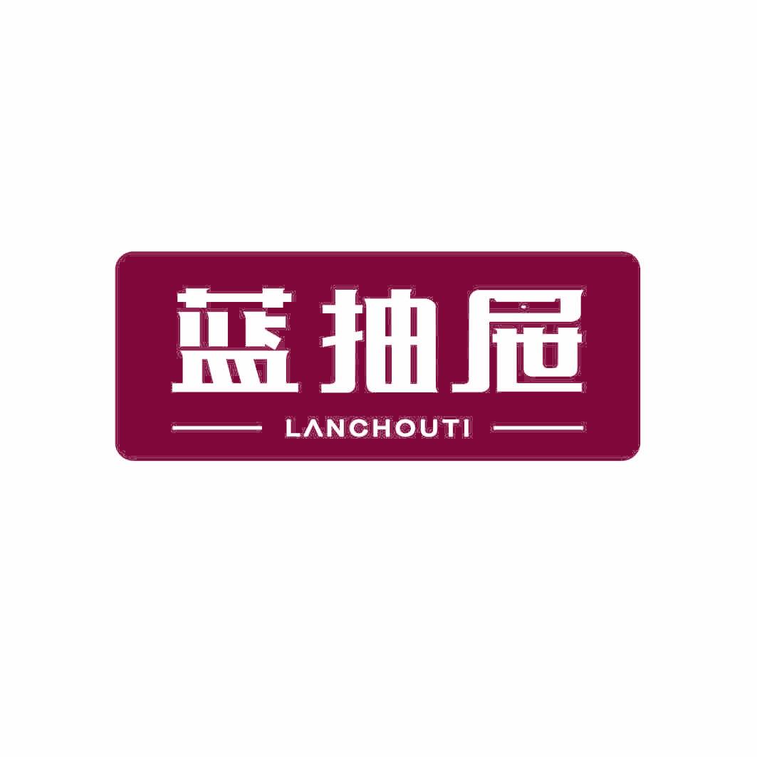 蓝抽屉