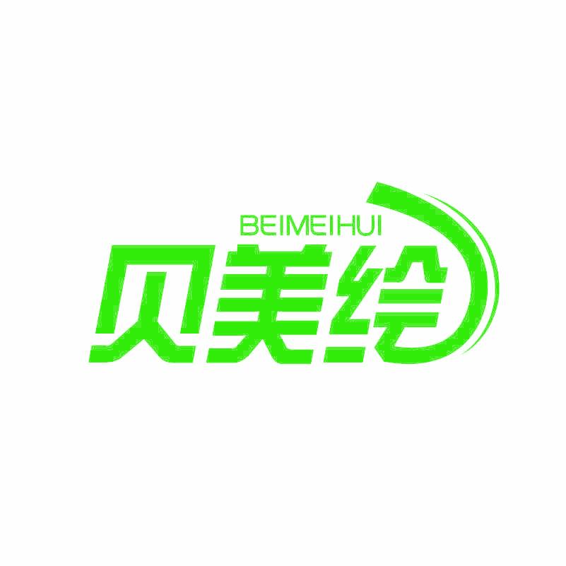 贝美绘