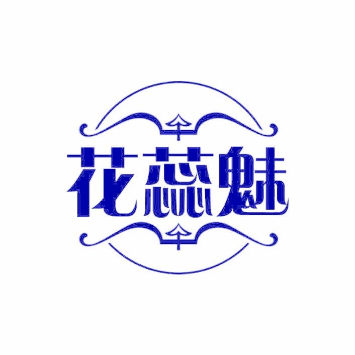 花蕊魅