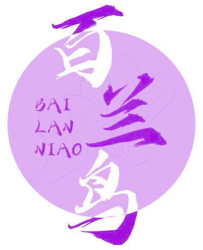 百兰鸟