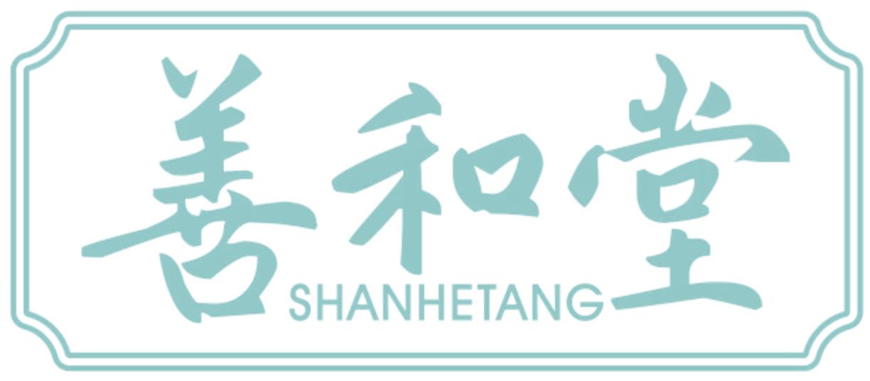 善和堂