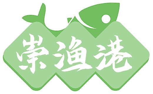 崇渔港