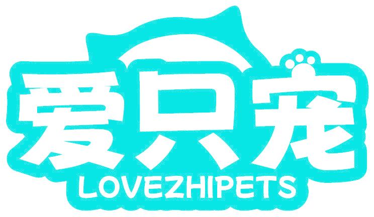 爱只宠 LOVEZHIPETS