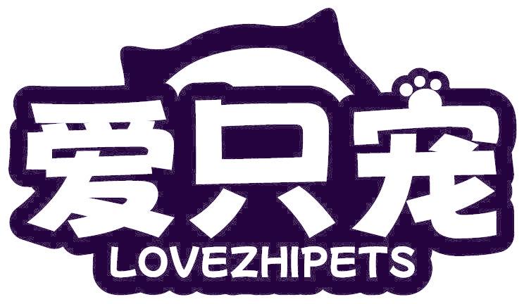 爱只宠 LOVEZHIPETS