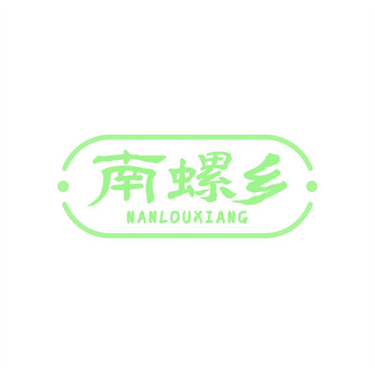 南螺鄉(xiāng)