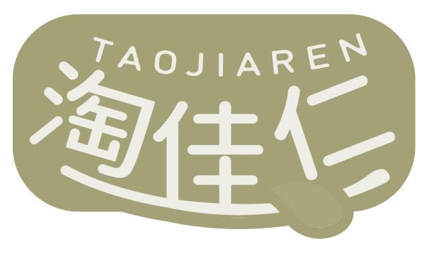 淘佳仁