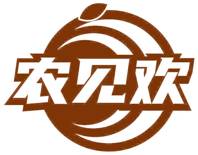 农见欢