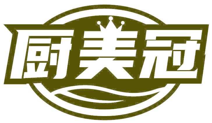 厨美冠