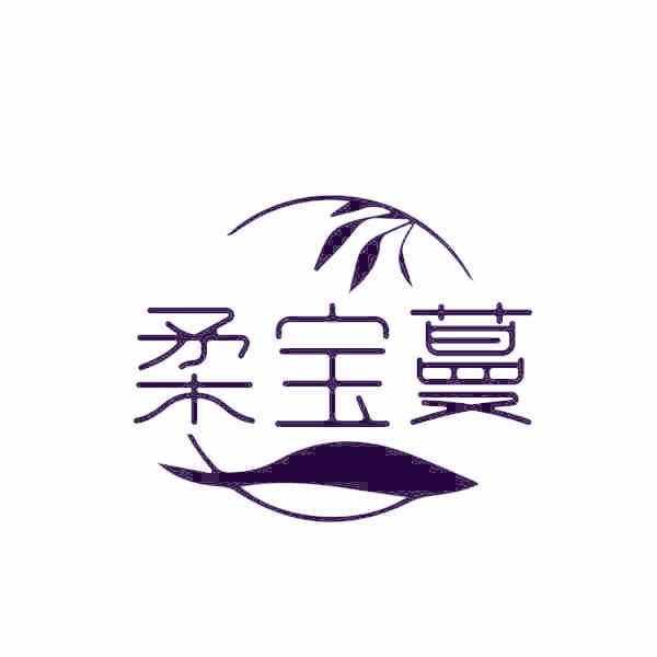 柔宝蔓