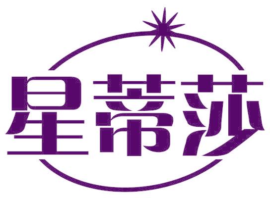 星蒂莎