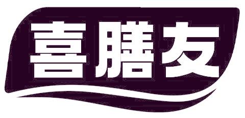 喜膳友