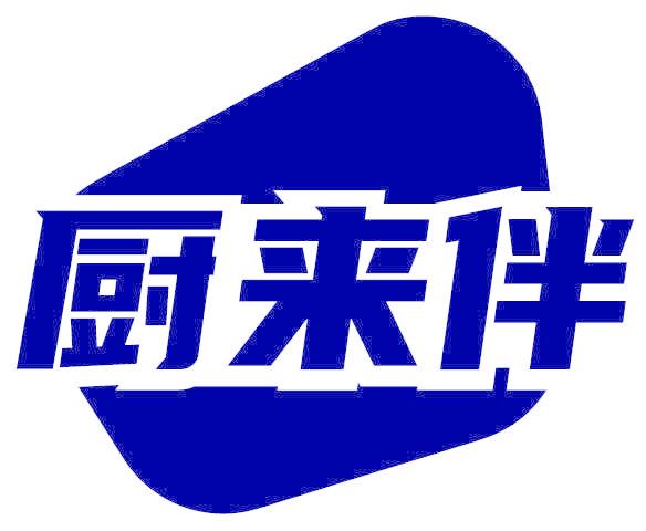 厨来伴