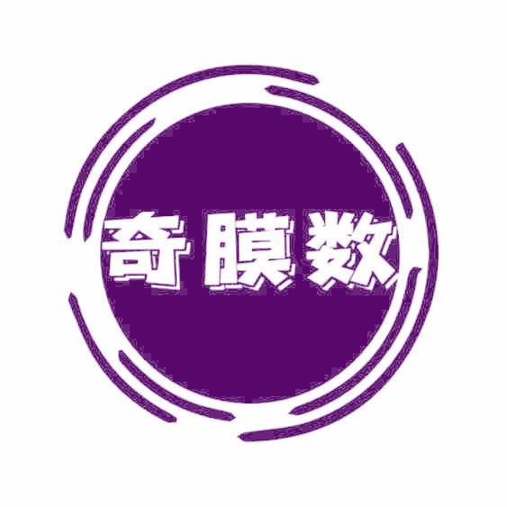 奇膜数