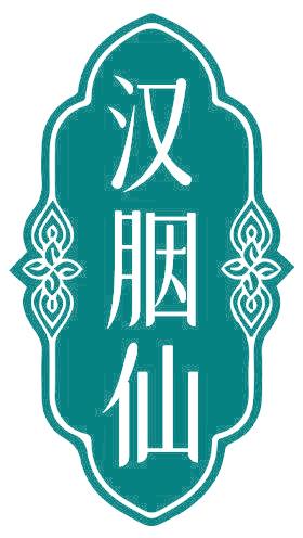 汉胭仙