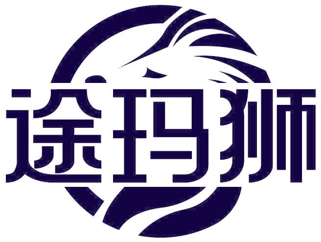 途玛狮