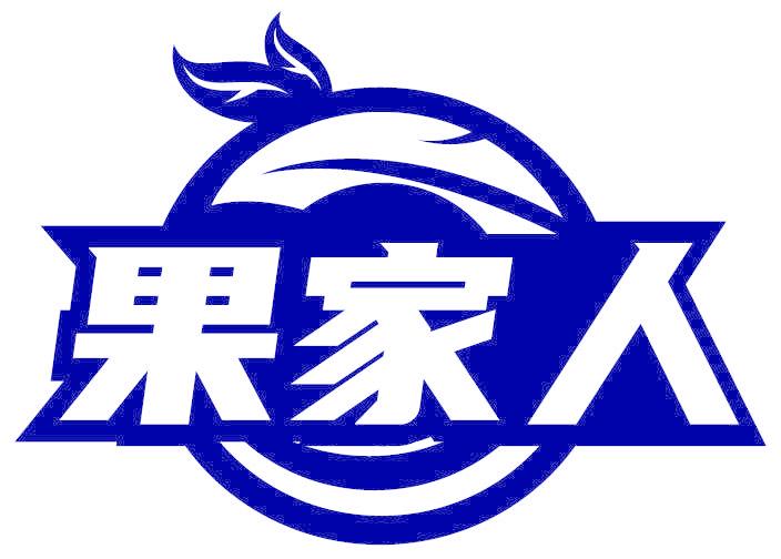 果家人
