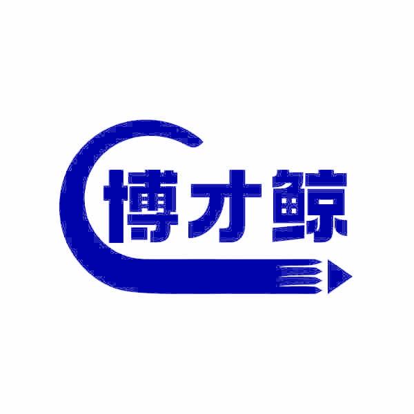 博才鲸
