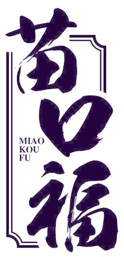 苗口福