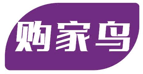 购家鸟