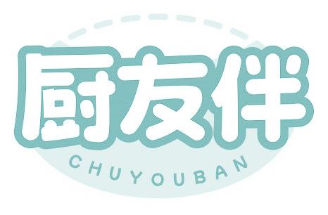 厨友伴
