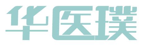 华医璞