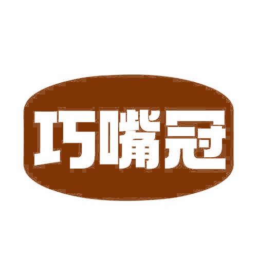 巧嘴冠