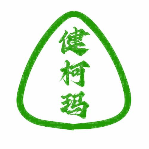 健柯玛