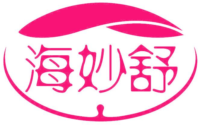 海妙舒