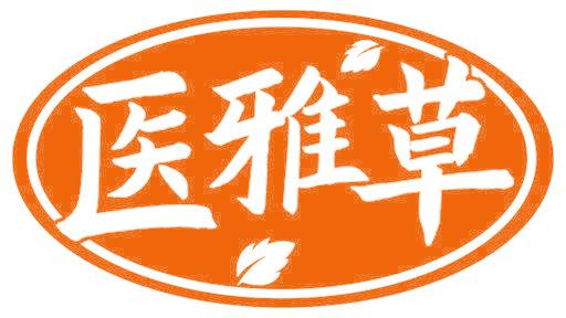 医雅草