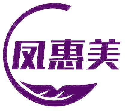 凤惠美
