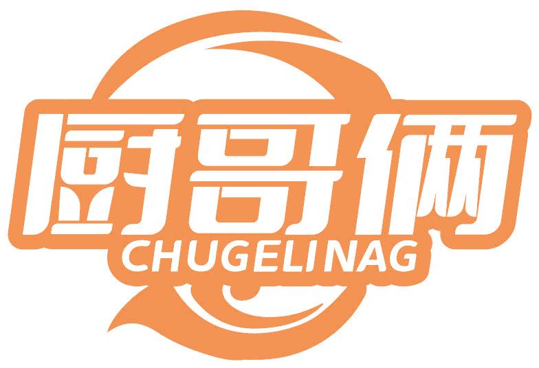 厨哥俩 CHUGELINAG