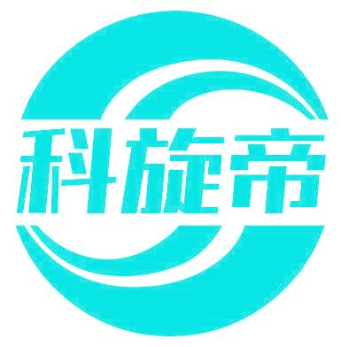 科旋帝