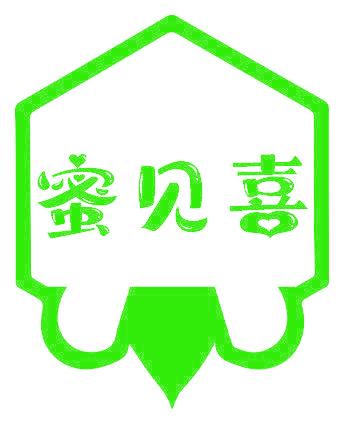 蜜见喜
