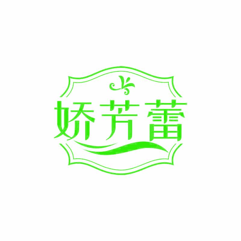 娇芳蕾