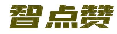 智点赞