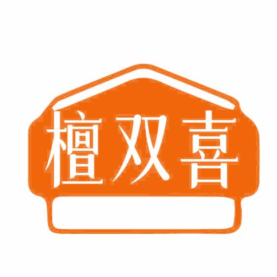 檀双喜