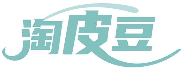 淘皮豆