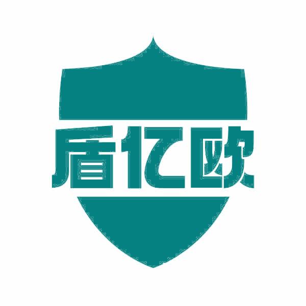 盾亿欧
