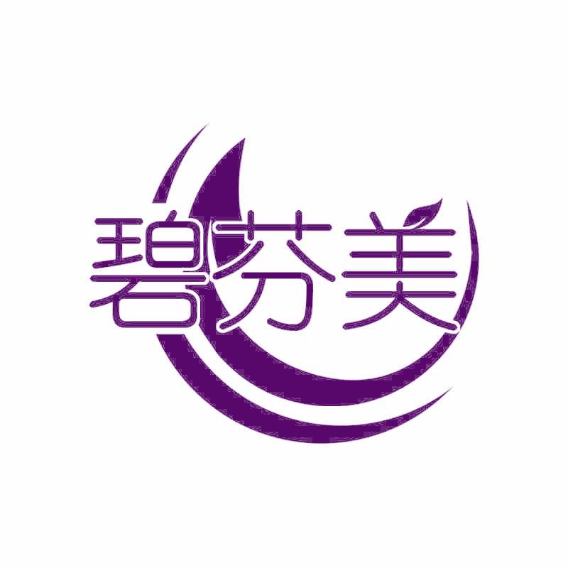 碧芬美