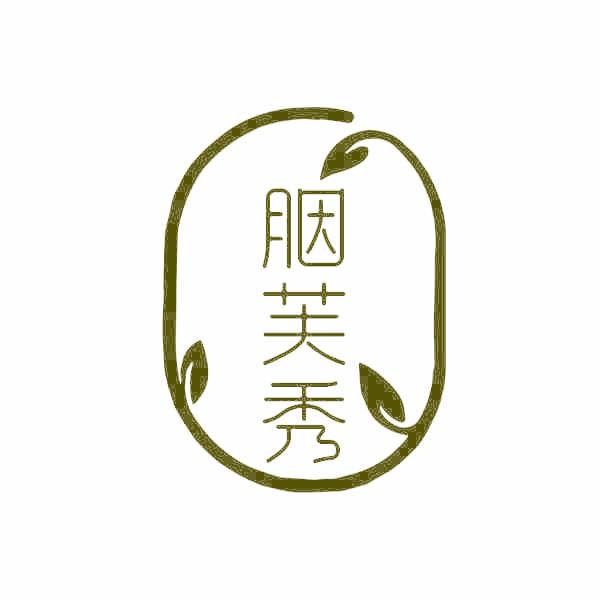 胭芙秀
