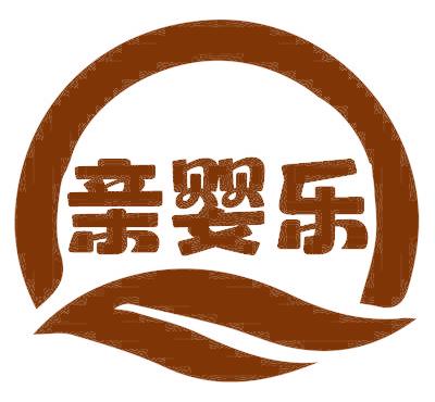 亲婴乐