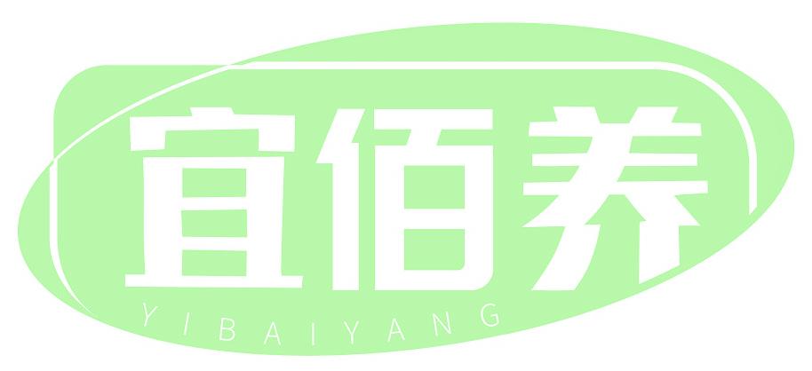 宜佰养