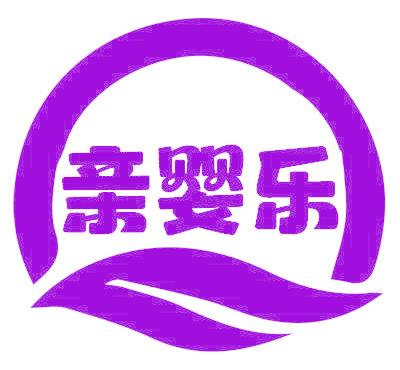 亲婴乐