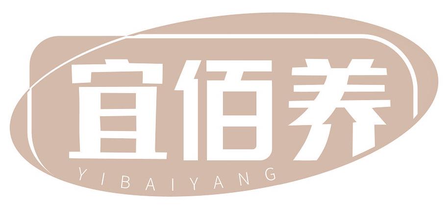宜佰养