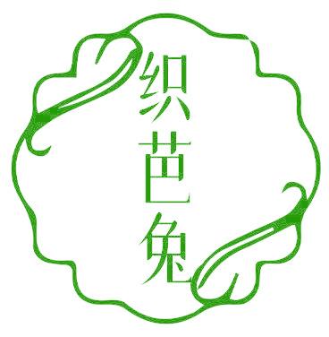 织芭兔