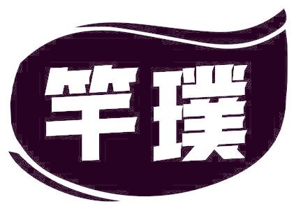 竿璞